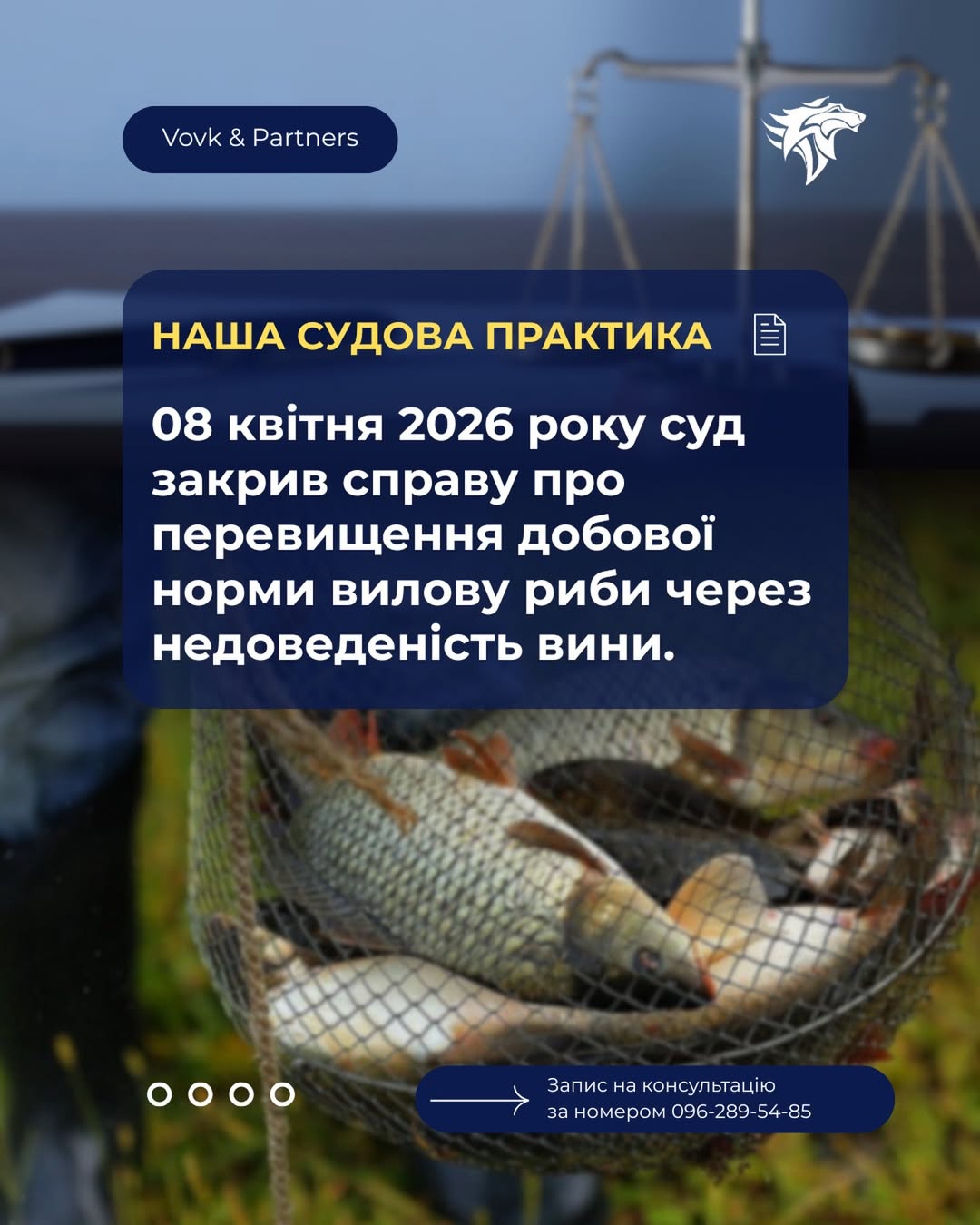 Наша судова практика: 08 квітня 2026 року суд закрив справу про перевищення добової норми вилову риби через недоведеність вини